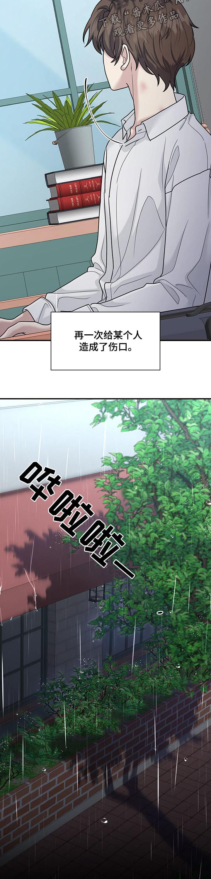 山隐之士漫画漫画,第76章感情史1图