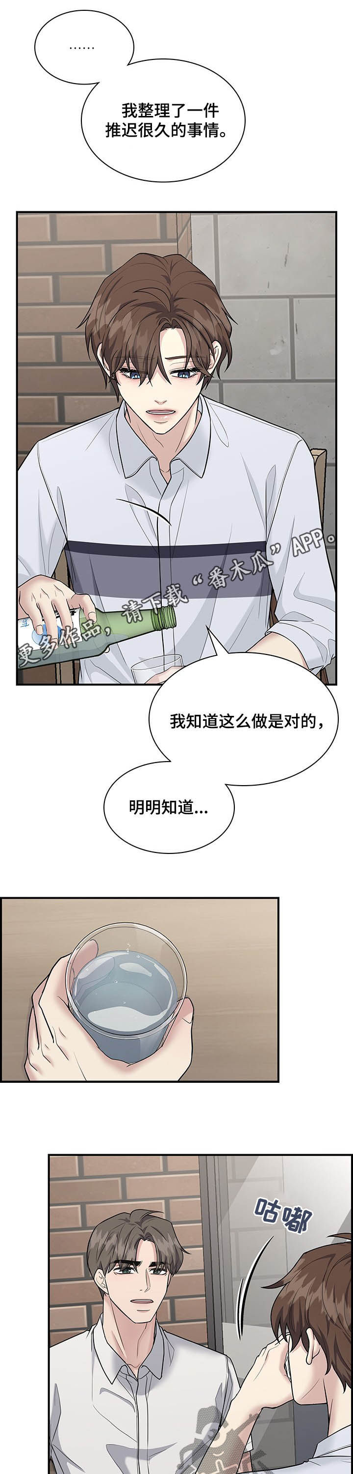 山隐之士漫画漫画,第89章诉心肠2图