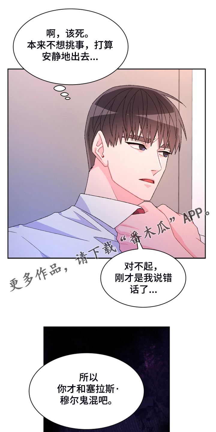 唯一仆人漫画漫画,第128章【第二季】应该是巧合1图