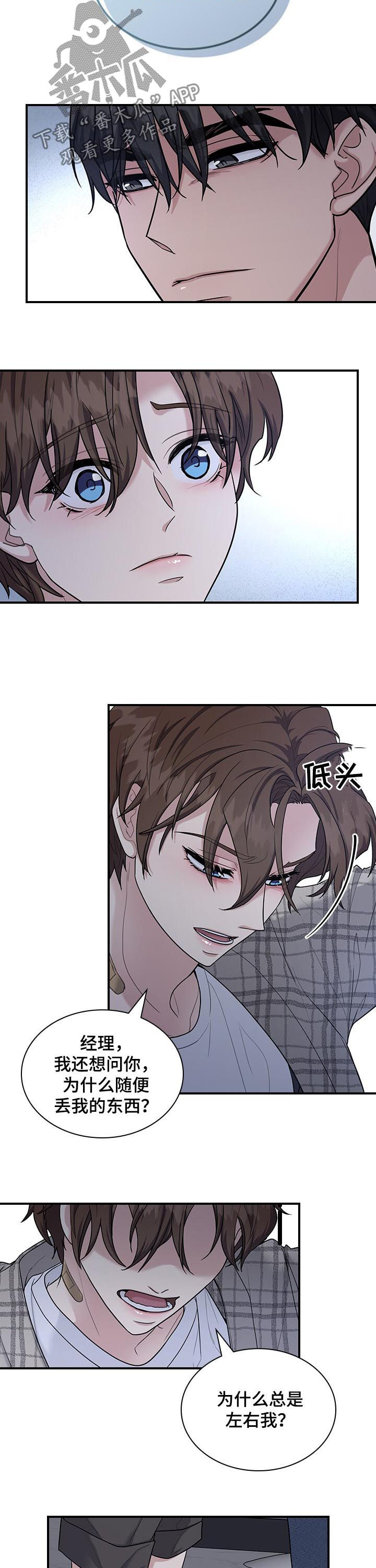 山隐之士漫画第二季解说漫画,第63章他嫉妒2图