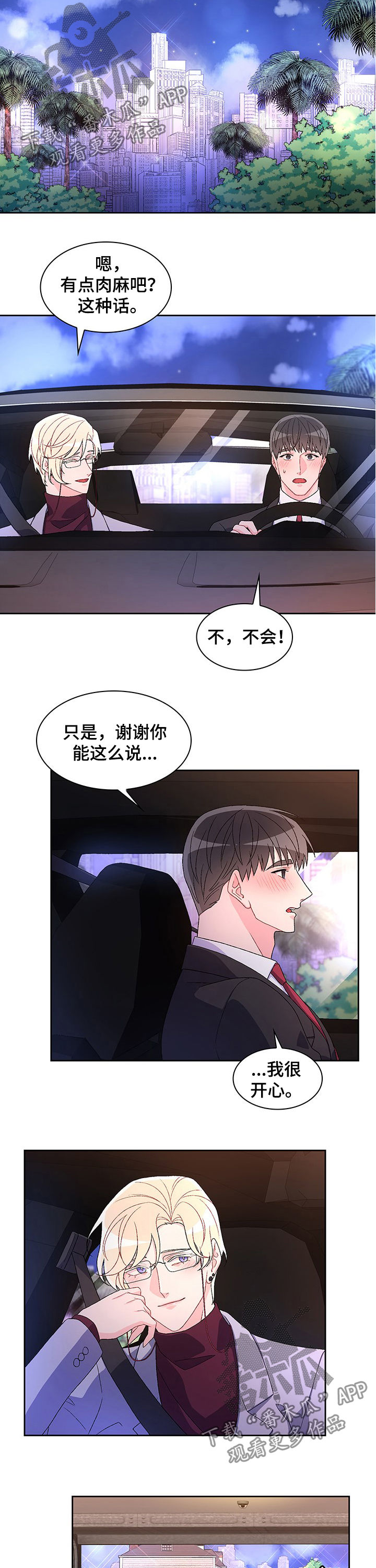 唯一仆人漫画漫画,第47章过客1图