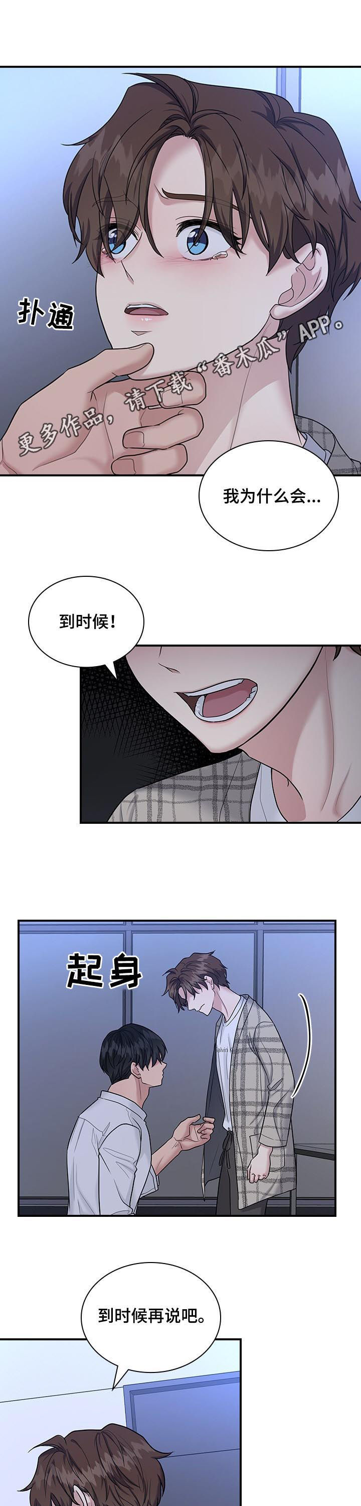 山隐之焰是谁漫画,第64章彼此喜欢2图