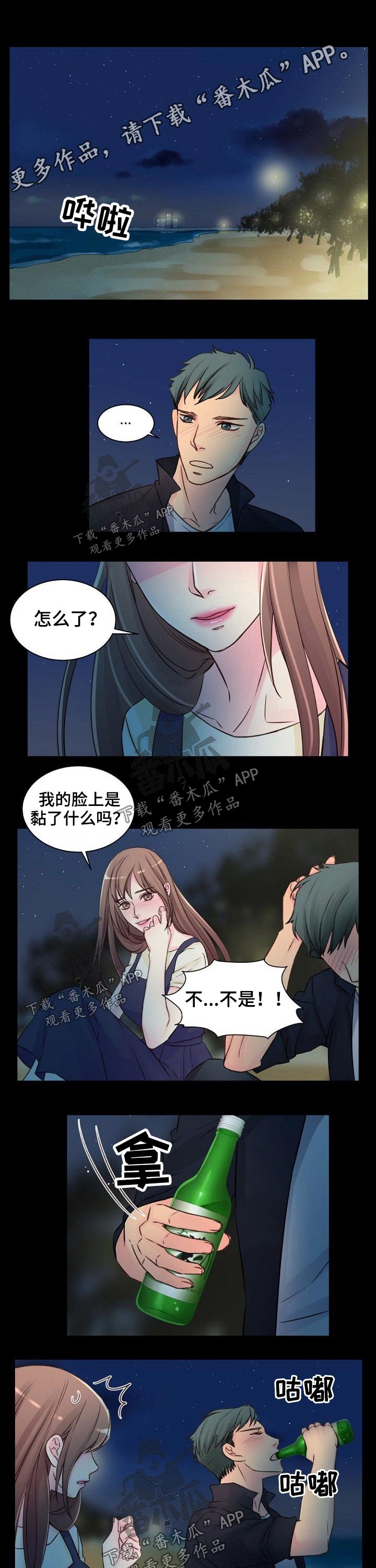 窗外芳邻漫画免费阅读无修漫画,第56话 危险合作3图