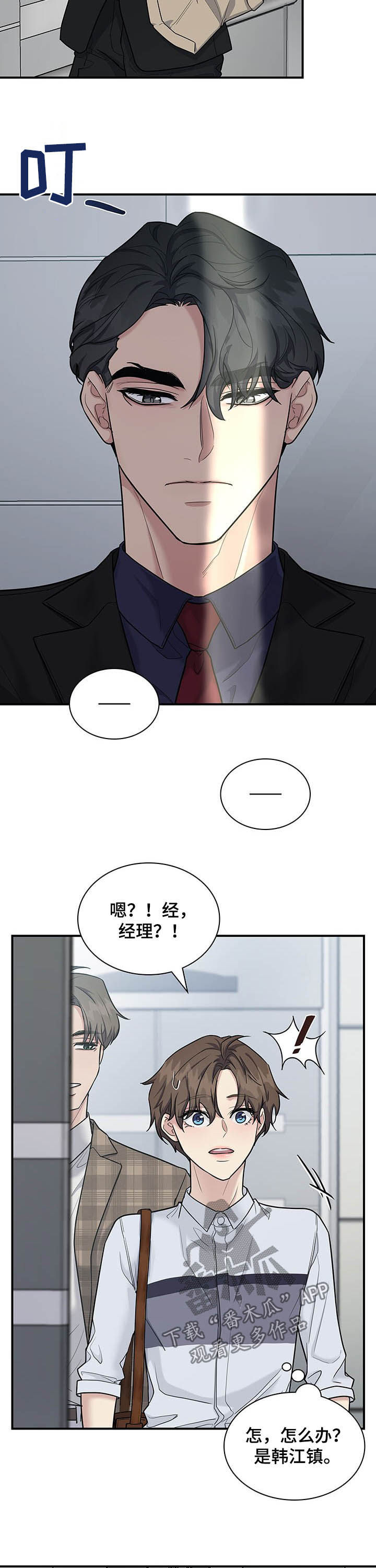 山隐之焰是谁漫画,第86章举止亲昵1图