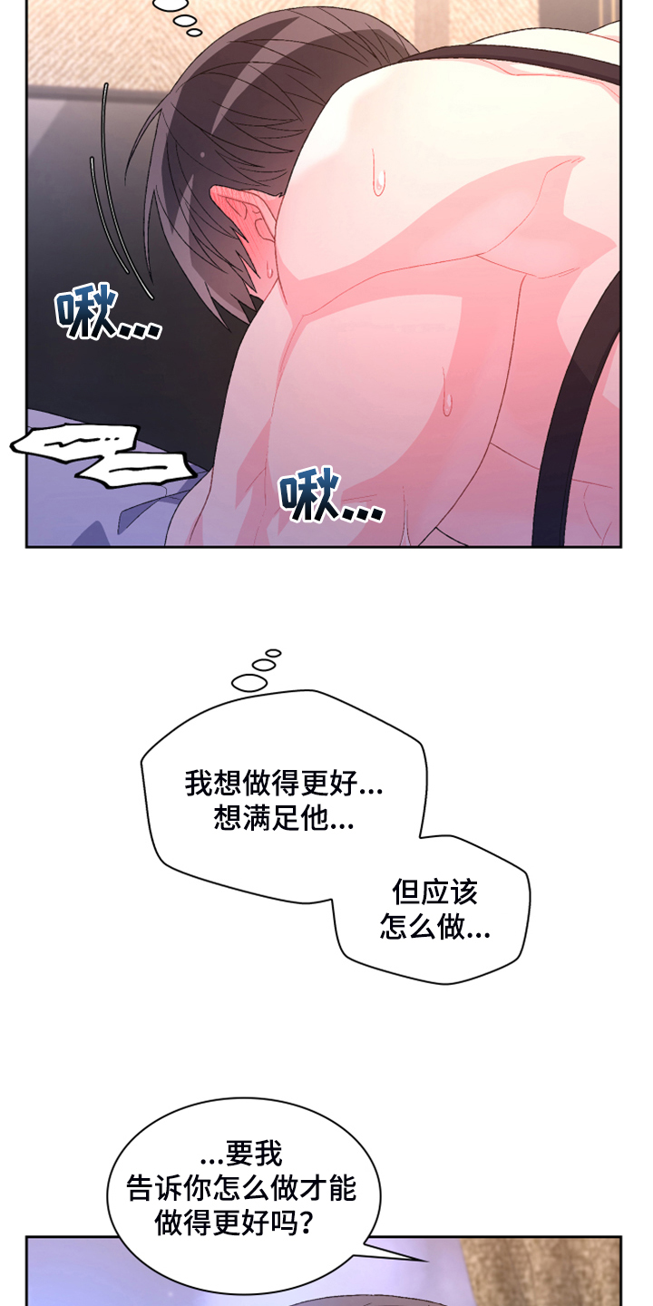 唯一仆人漫画漫画,第142章【第二季】没有长进2图