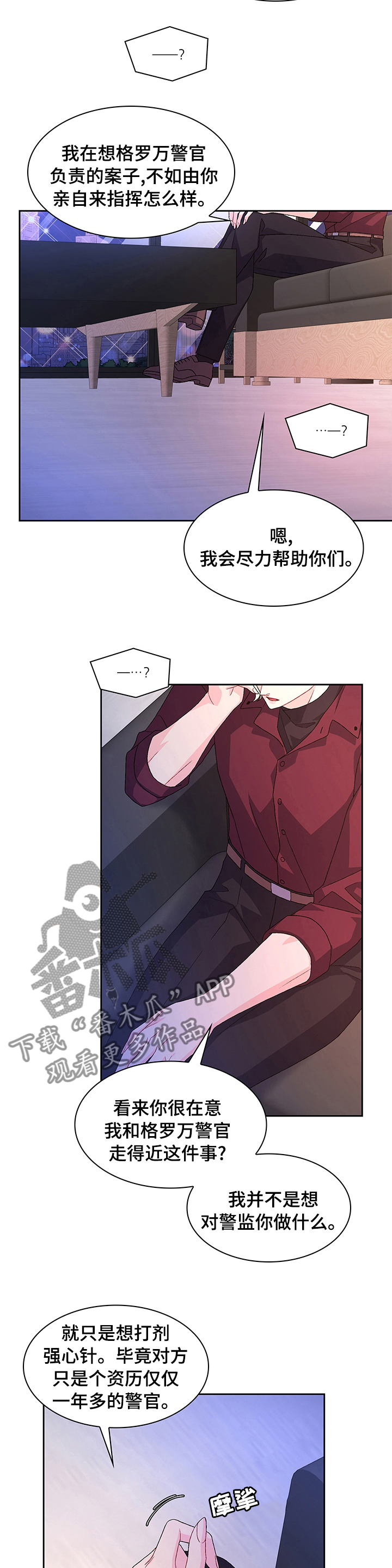 少爷仆人漫画漫画,第90章【第二季】人际关系1图