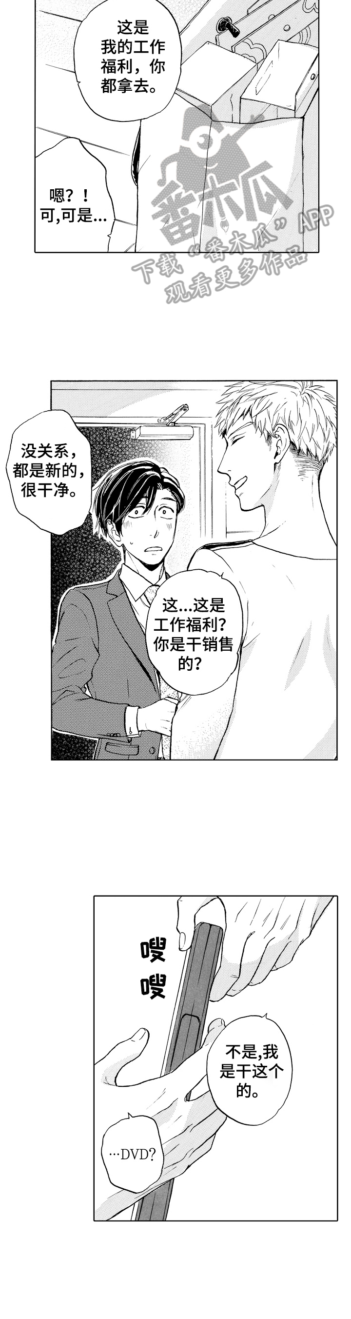 销售冠军漫画漫画,第16话 一场交易5图