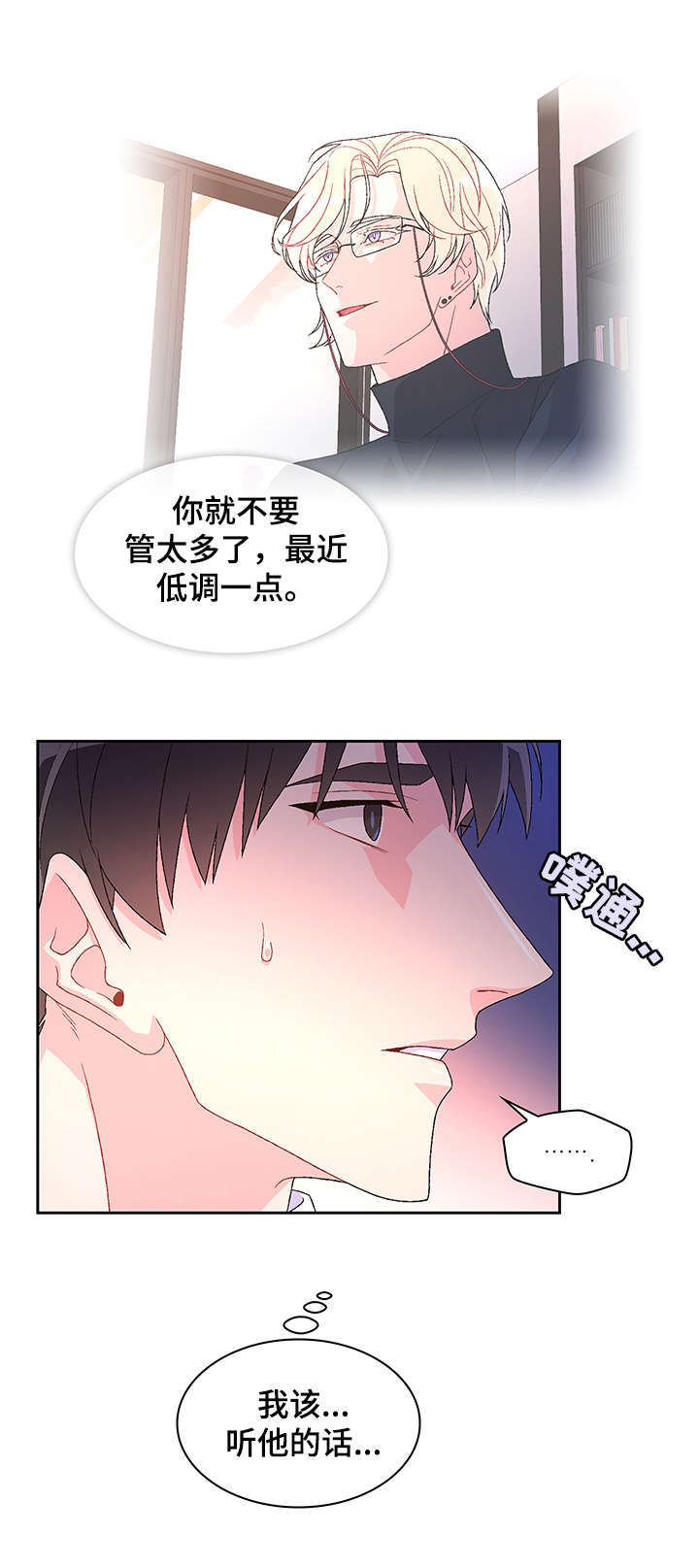 冠军亚军季军漫画漫画,第40话 失态8图
