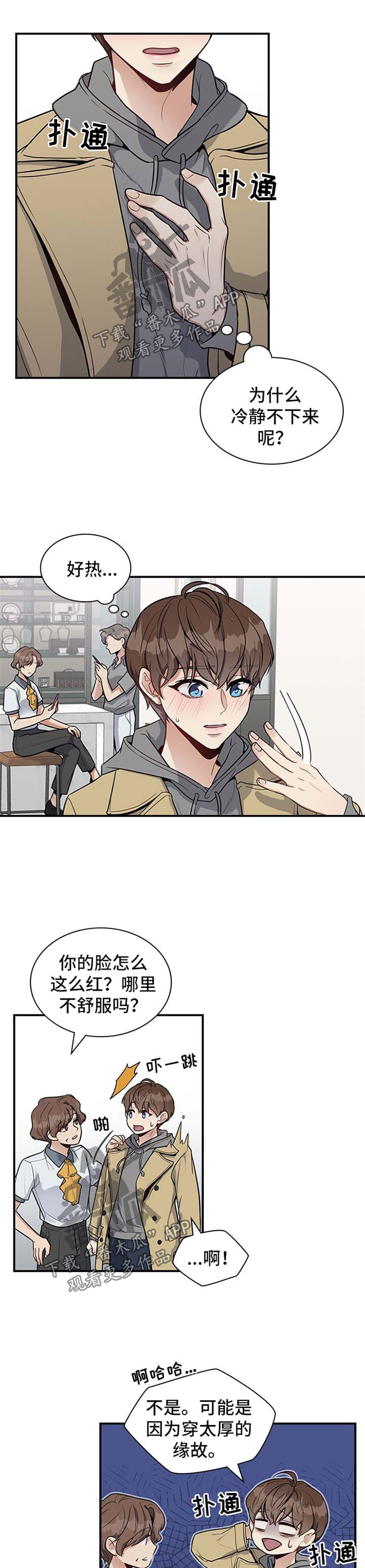 山隐之焰是谁漫画,第35章分不清1图