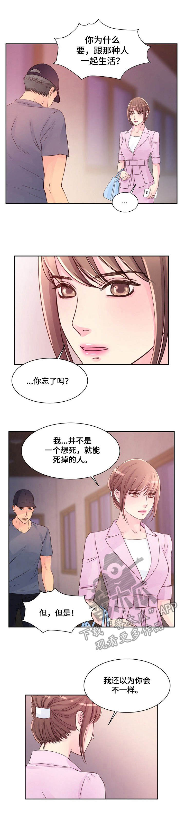 窗外芳邻漫画免费阅读无修漫画,第47话 危险合作10图