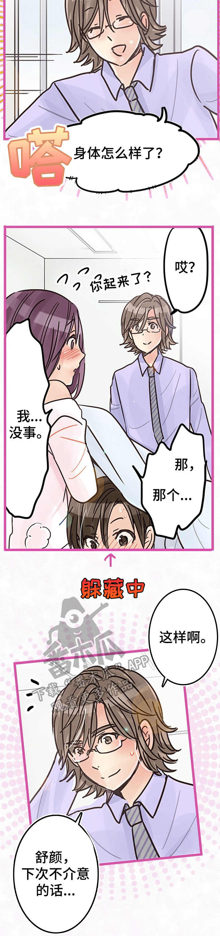 佛罗里达餐厅漫画名漫画,第11章献殷勤1图