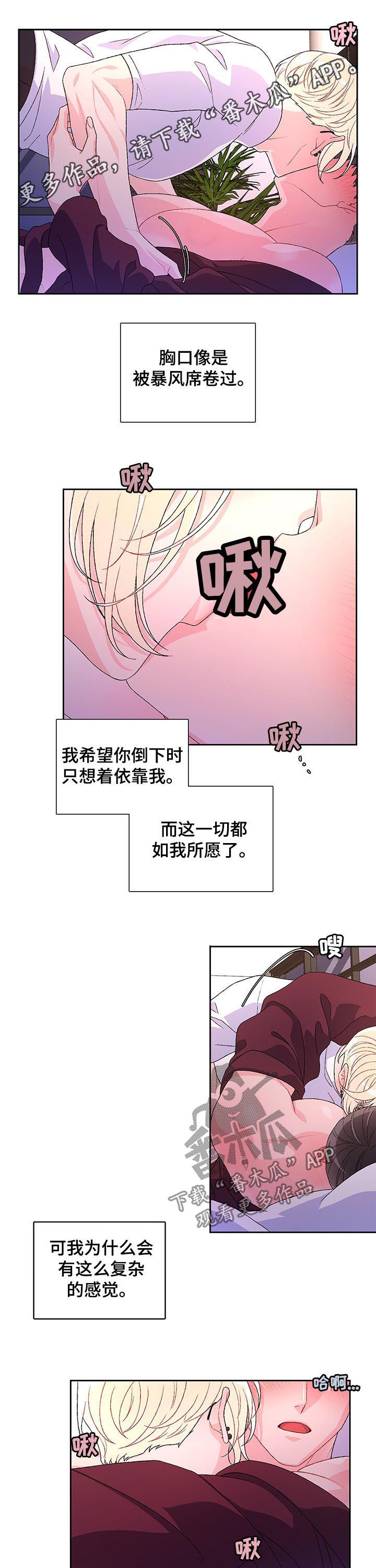 冠军奖牌漫画漫画,第73话 幻想8图