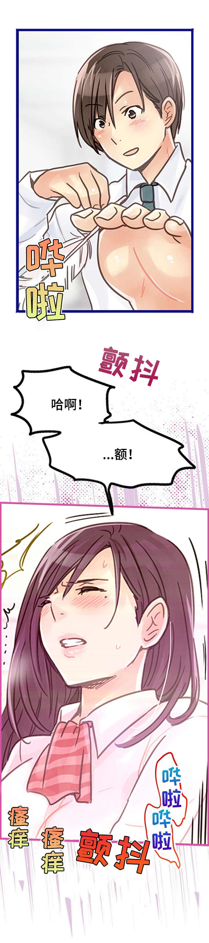 意大利餐厅漫画漫画,第2章脚底交流1图
