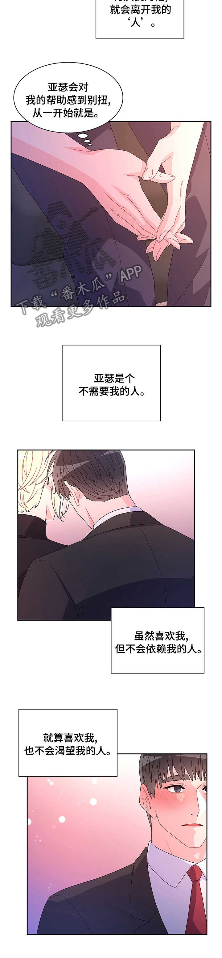 唯一仆人漫画漫画,第87章【第二季】游戏时间1图