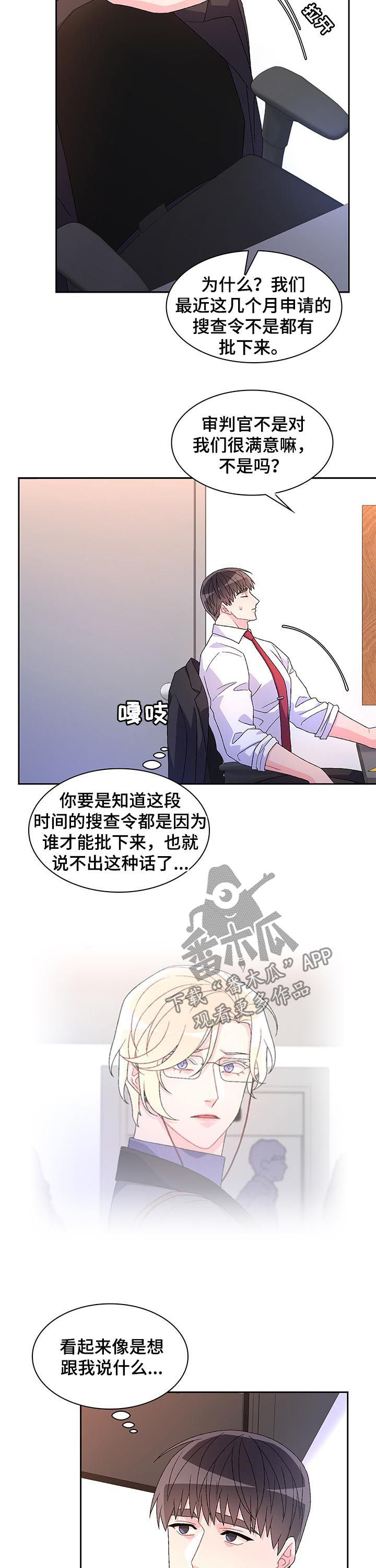 唯一仆人漫画漫画,第74章【第二季】胡编乱造1图