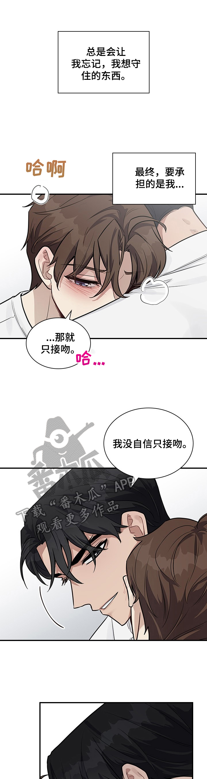 山隐之焰 letme漫画,第24章差点失误1图