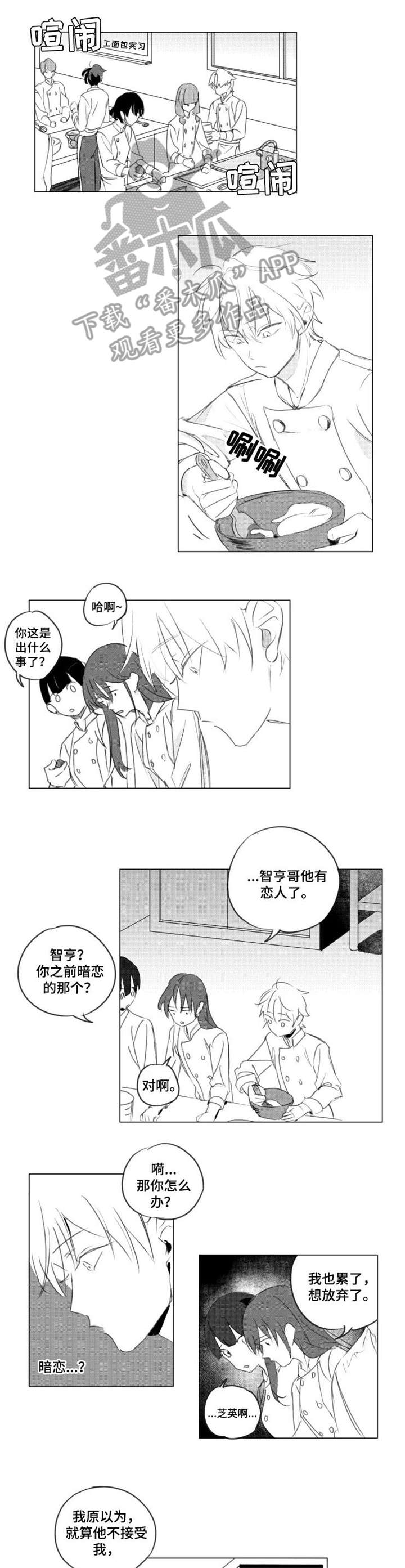 来奖励自己的漫画漫画,第7章加油1图