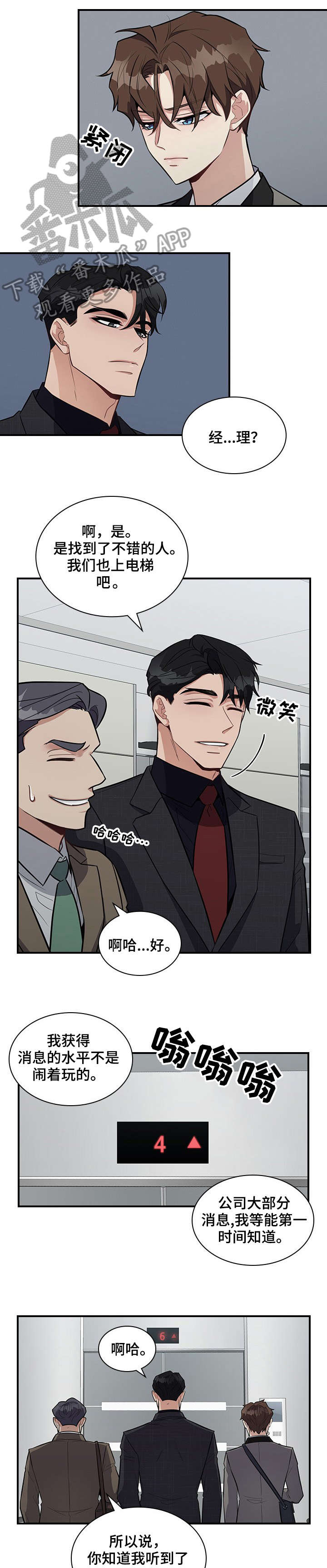 山隐之士漫画简介漫画,第12章拼1图