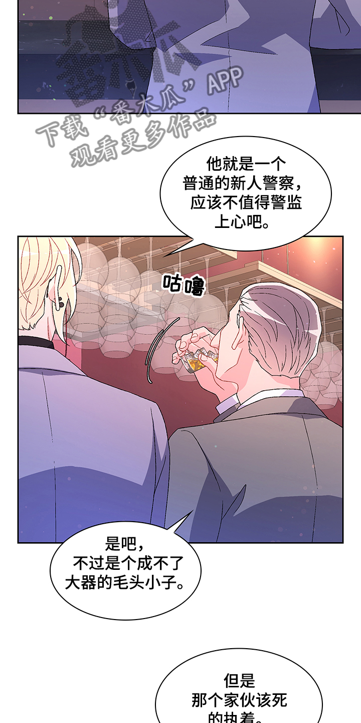 唯一仆人漫画漫画,第110章【第二季】安抚2图