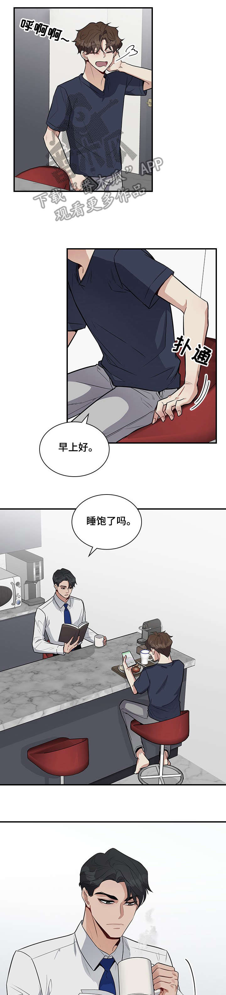 山隐之焰是谁漫画,第15章好奇1图