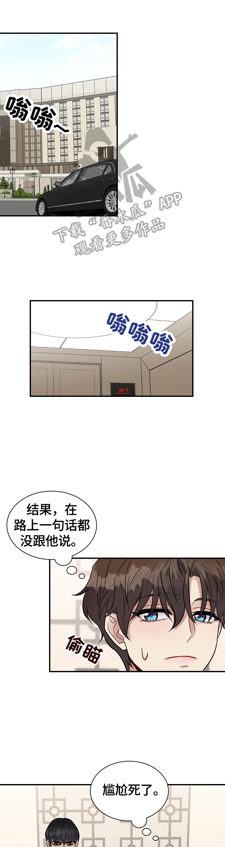 山隐之士漫画第二季免费阅读漫画,第34章心动1图