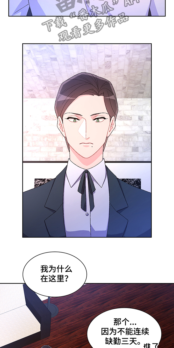 唯一仆人漫画漫画,第112章【第二季】不负责的上司2图