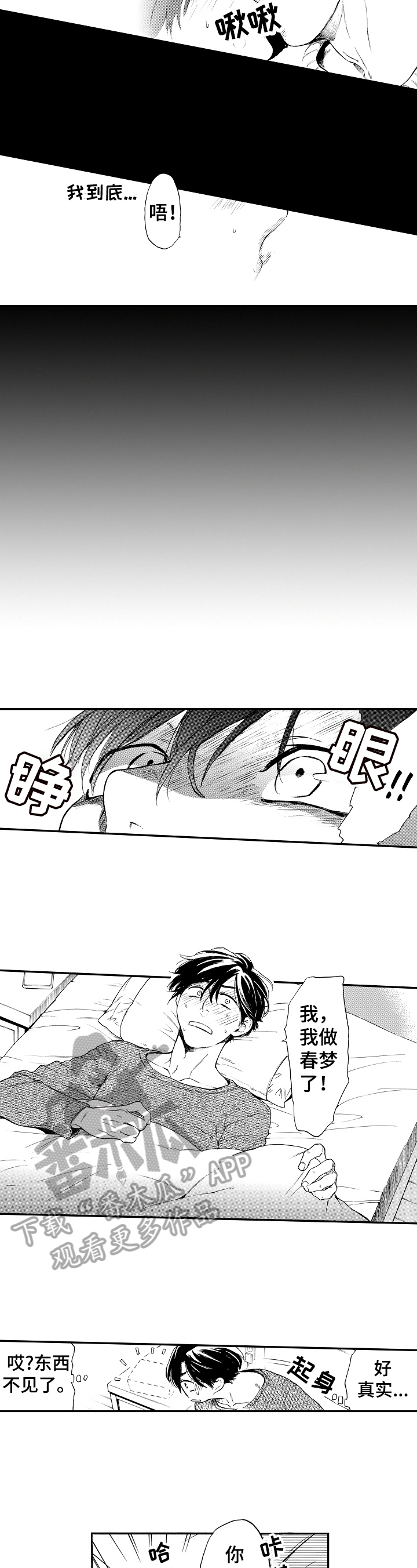 销售冠军漫画漫画,第5话 度过危机5图