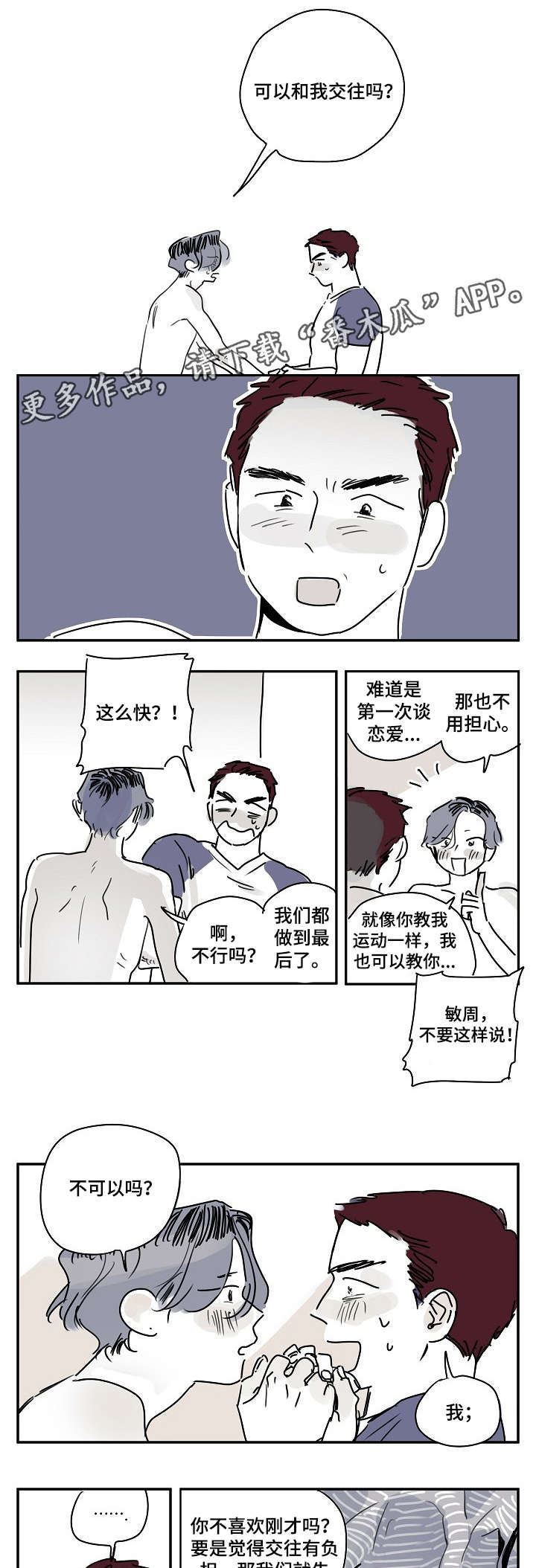 恶魔的脆饼漫画漫画,第24章：后悔 5图