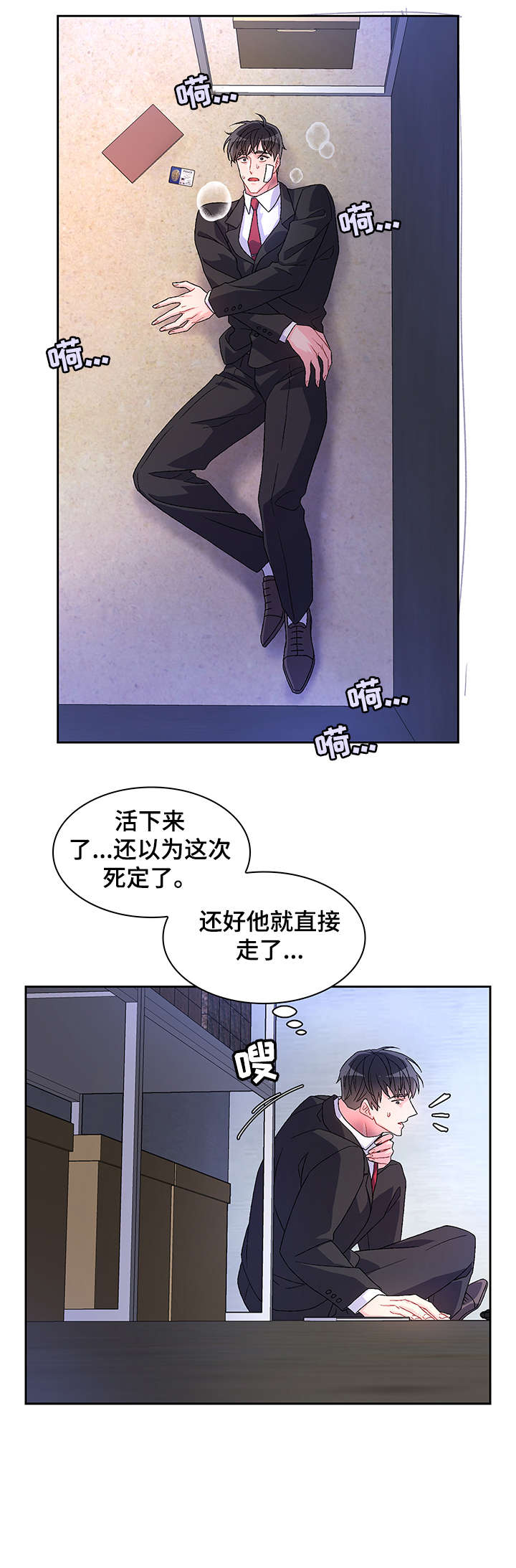 唯一仆人漫画漫画,第23章死者1图
