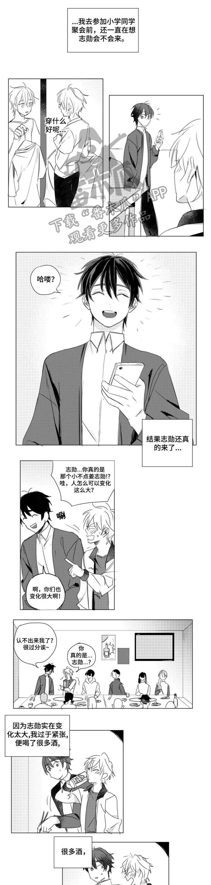 允诺的奖励漫画漫画,第2章提问1图