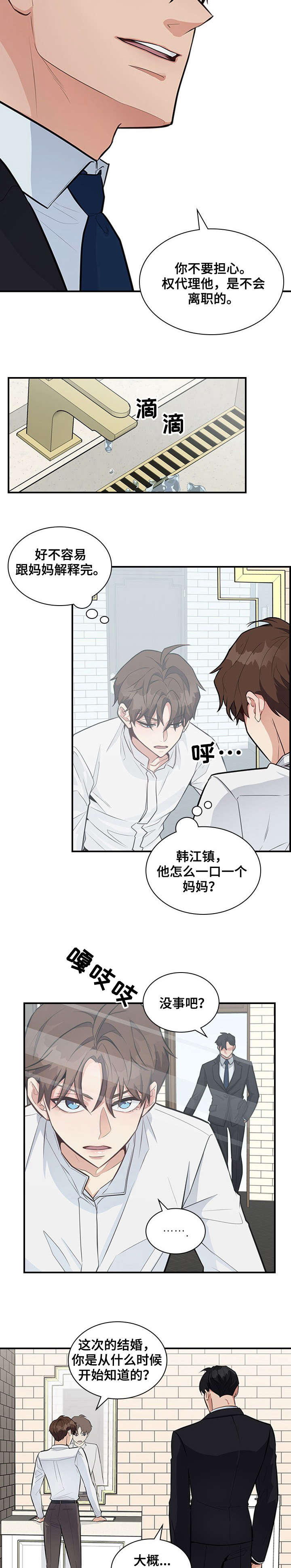 山隐之焰 letme漫画,第9章折磨2图
