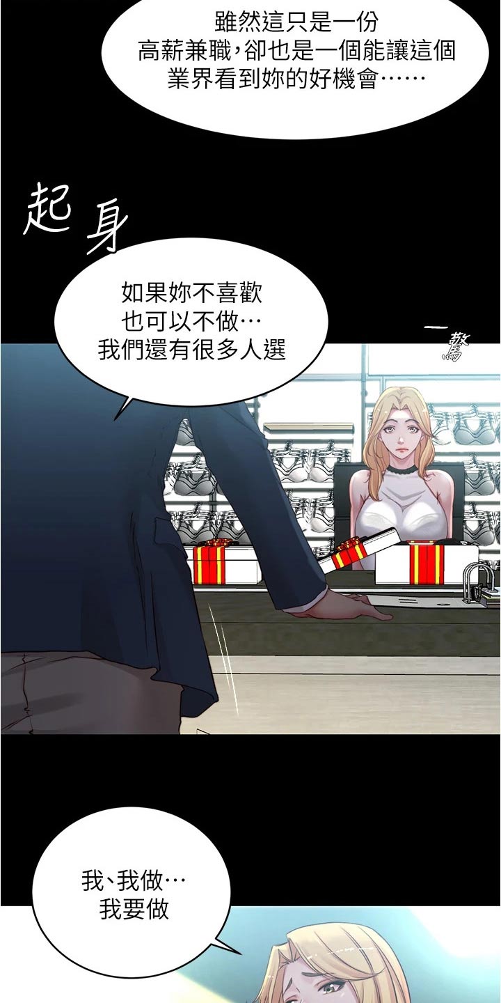 她们的恶作剧画漫画免漫画,第28话 拦截8图
