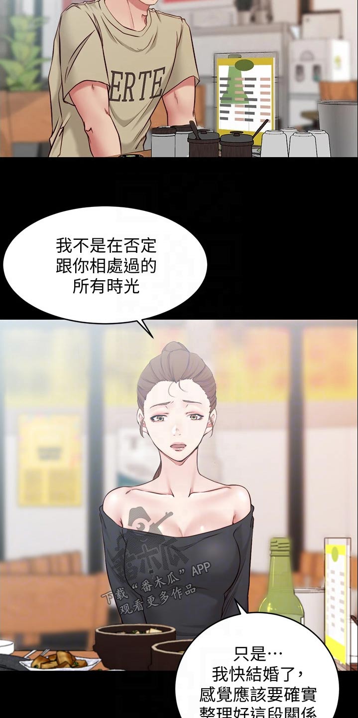 她们的恶作剧漫画漫画,第32话 现在有空吗8图