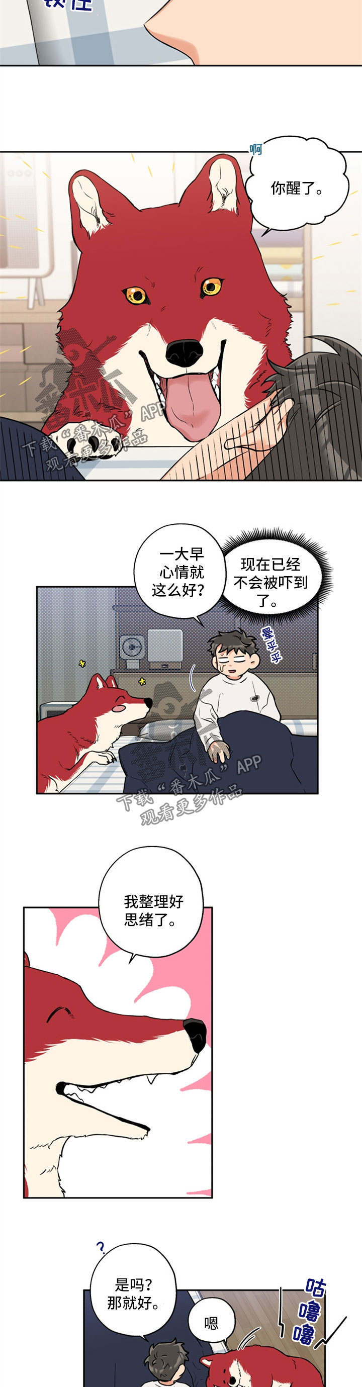 一眼无明漫画漫画,第33话 间隙5图