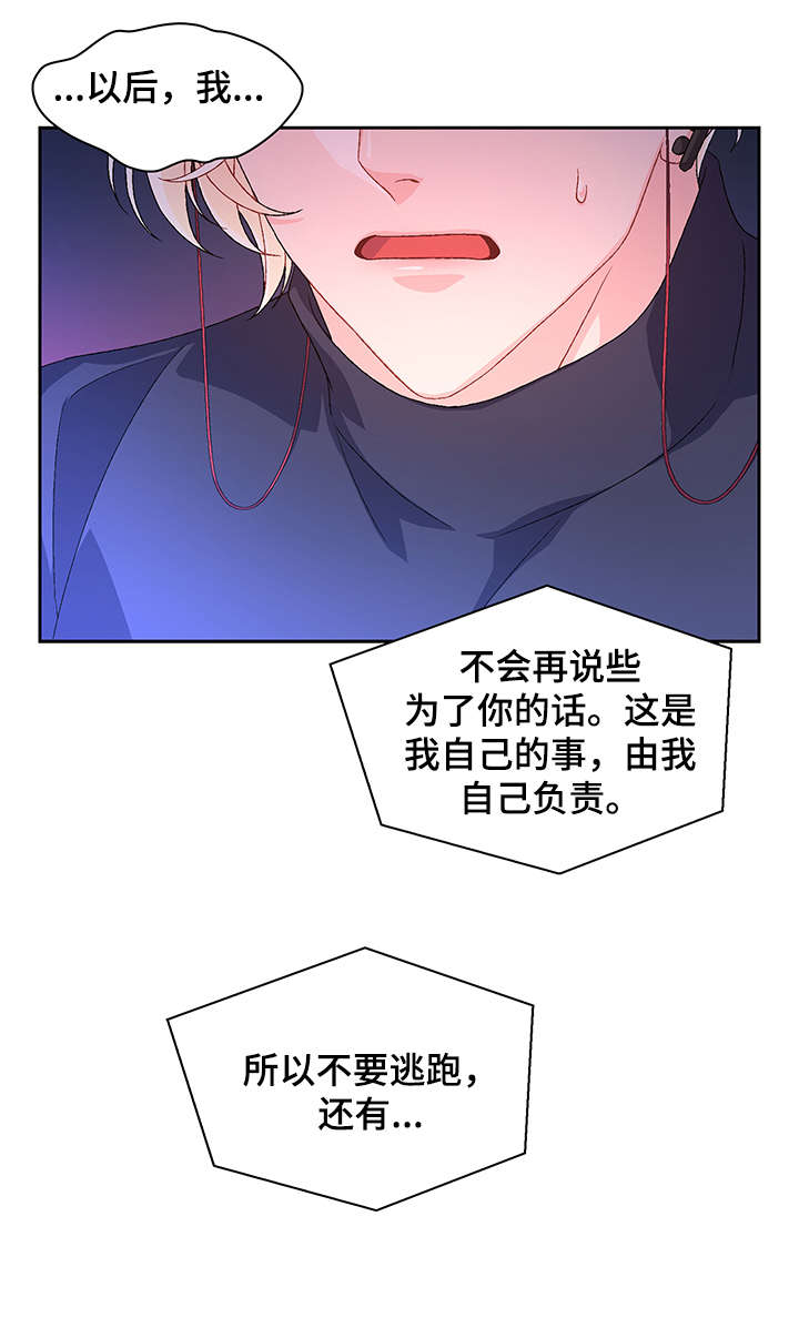 唯一仆人漫画漫画,第30章例外2图