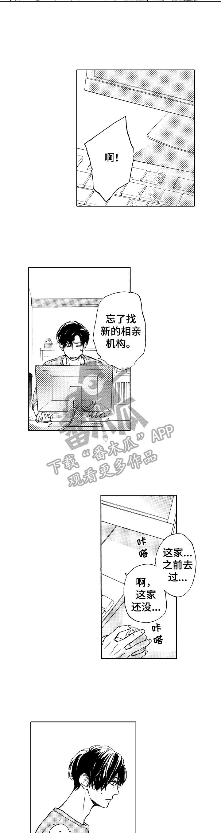 冠军奖牌漫画漫画,第17话 青春太肤浅5图