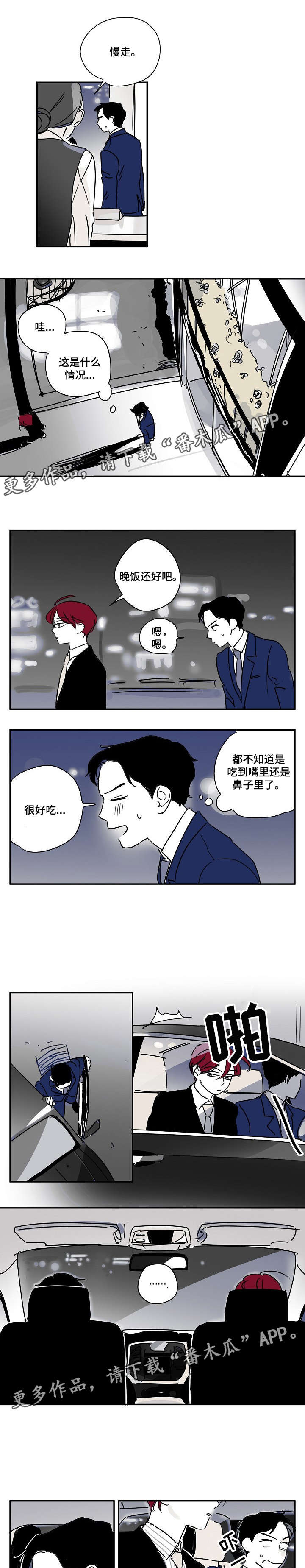 恶魔的脆饼漫画漫画,第20章：福音玫瑰4图