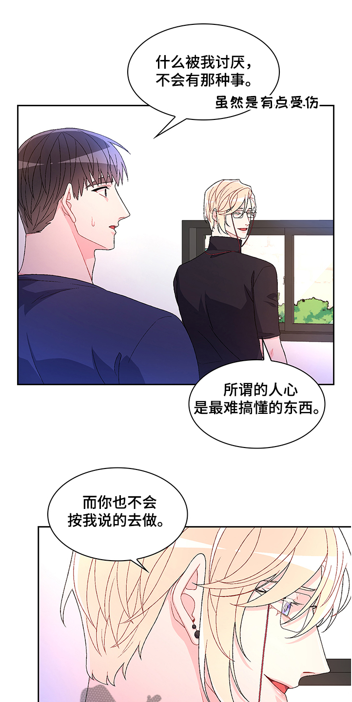 赚冠军点数的漫画漫画,第126话 表情管理3图