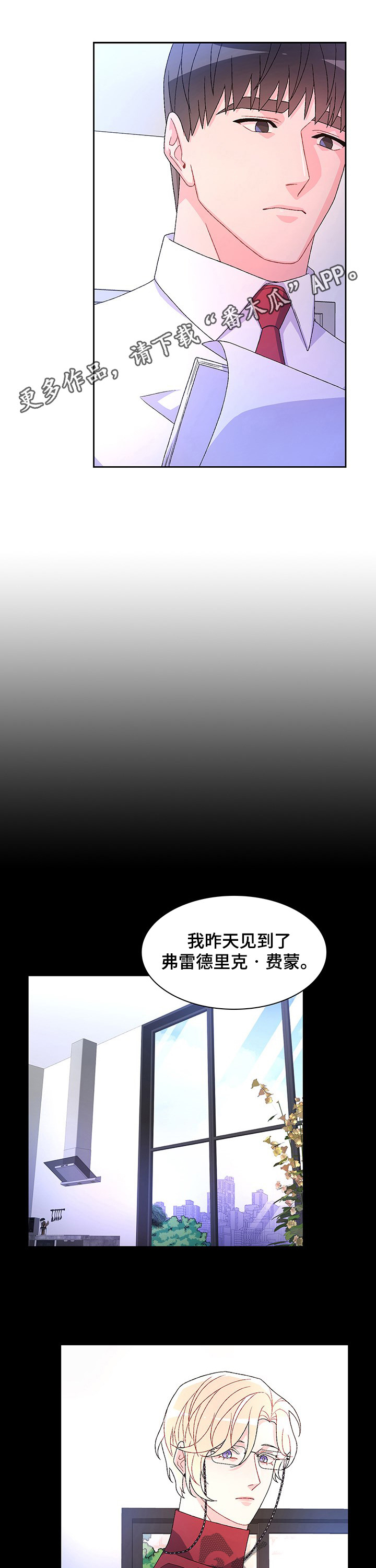 晋级的冠军漫画漫画,第102话 改变想法3图