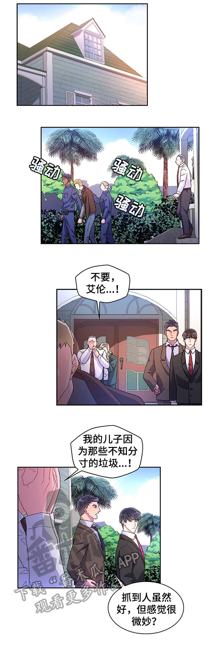 赚冠军点数的漫画漫画,第23话 我还在想念6图