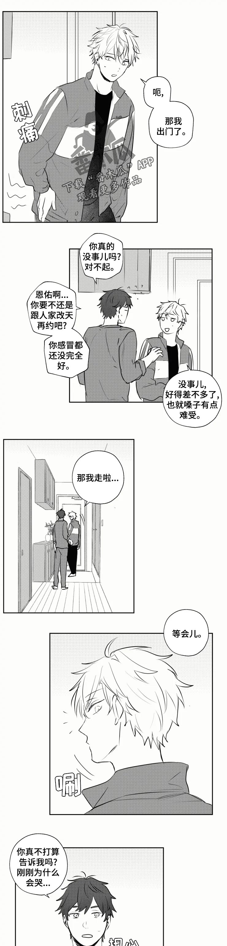 允诺相关漫画漫画,第31章生日1图