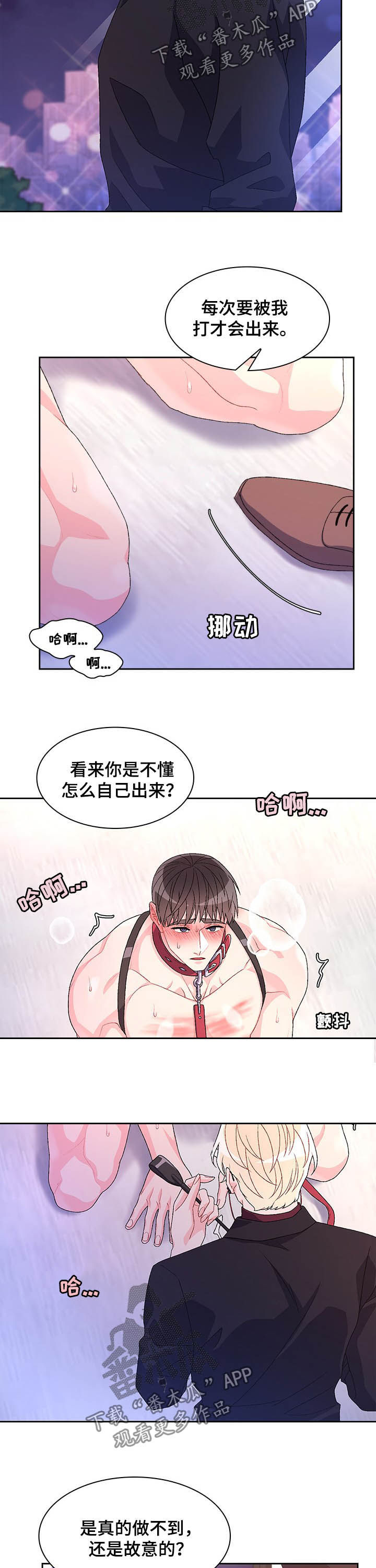 少爷仆人漫画漫画,第78章【第二季】请你帮我1图