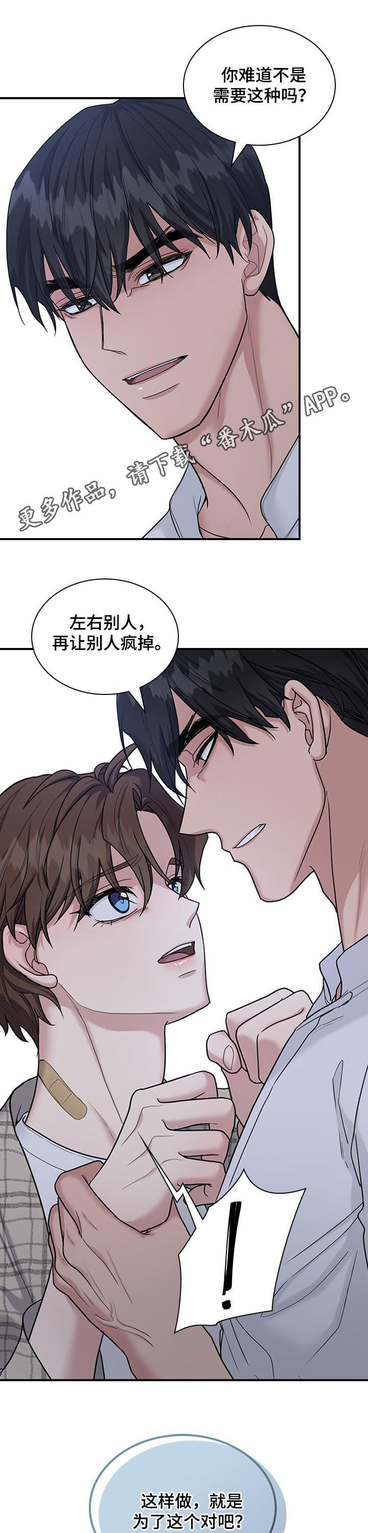 山隐之士漫画第二季解说漫画,第63章他嫉妒1图