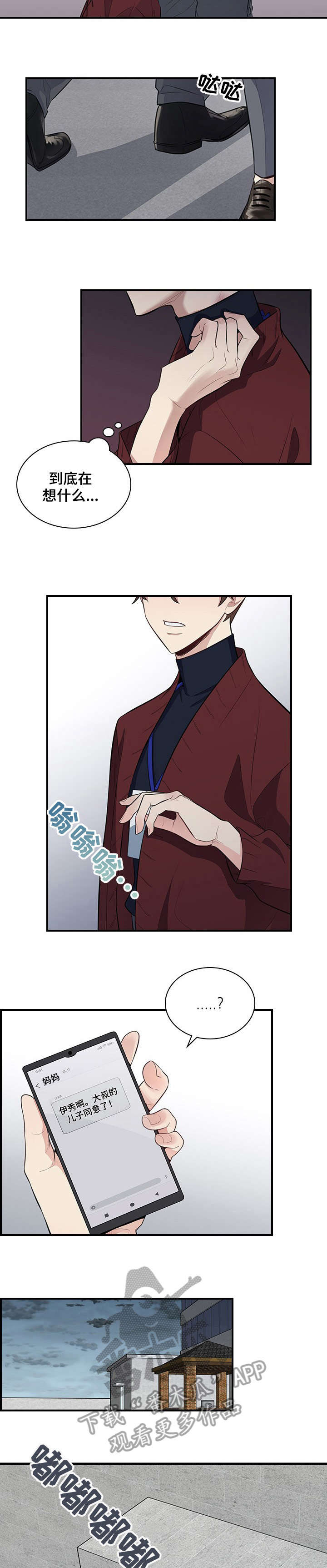 山隐之焰怎么打造装备漫画,第7章巧2图