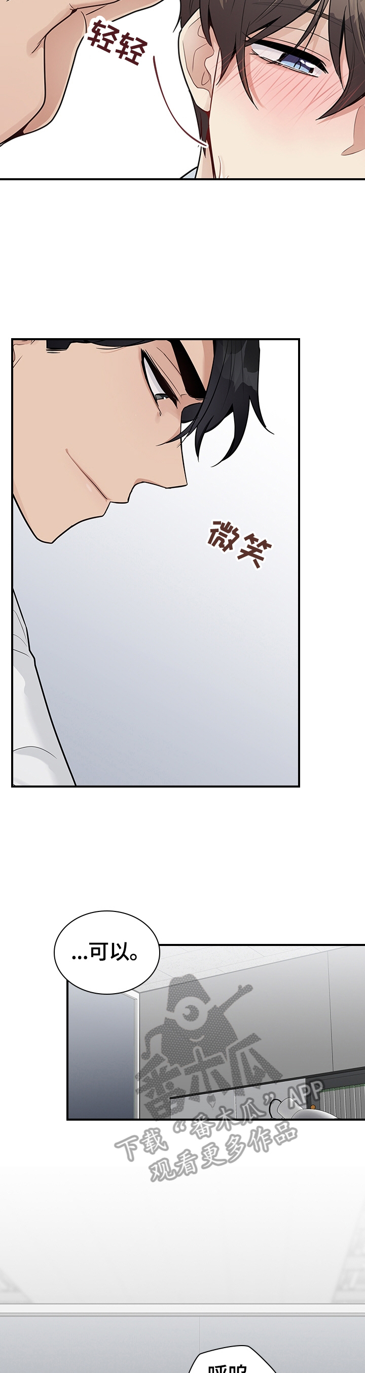 山隐之士漫画漫画,第33章生气2图
