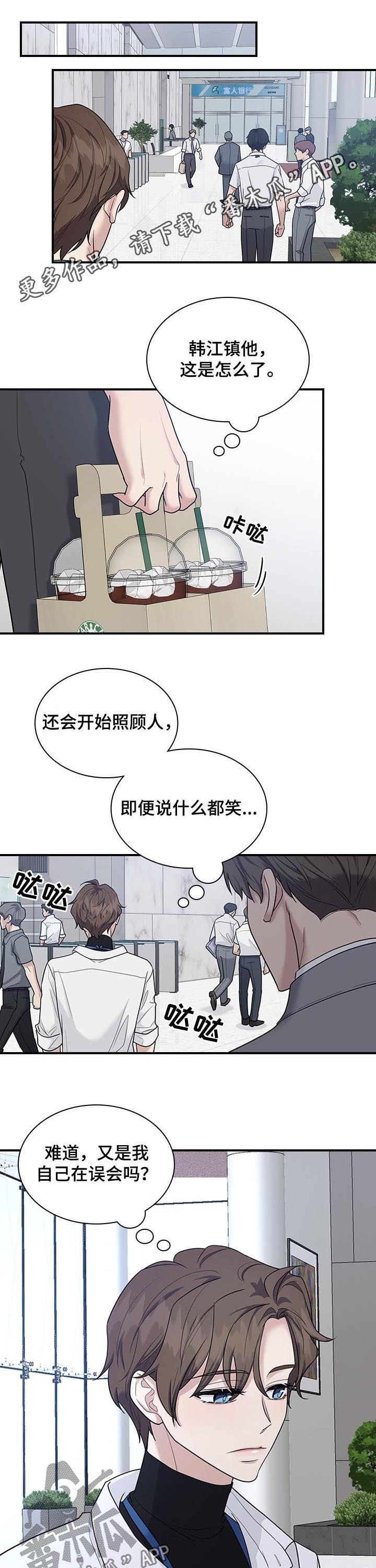 山隐之士漫画漫画,第56章看错了？1图