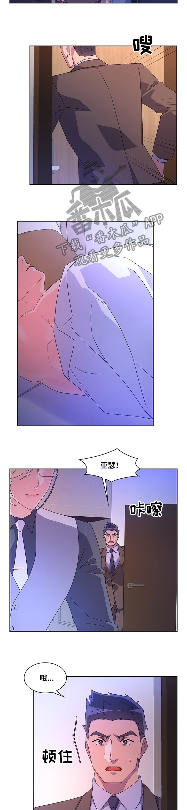 唯一仆人漫画漫画,第99章【第二季】谁都不能带走他2图