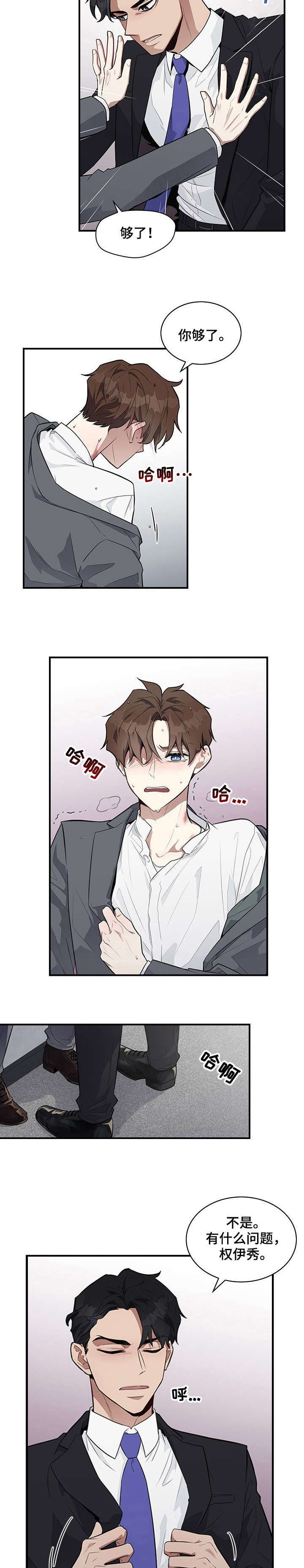 山隐之焰怎么打造装备漫画,第1章上司2图