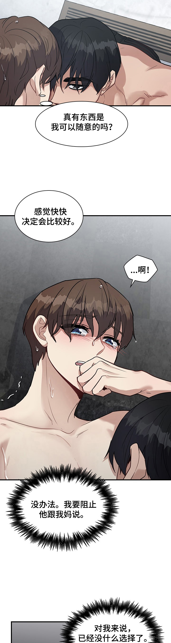 山隐之士漫画漫画,第28章悉听尊便2图