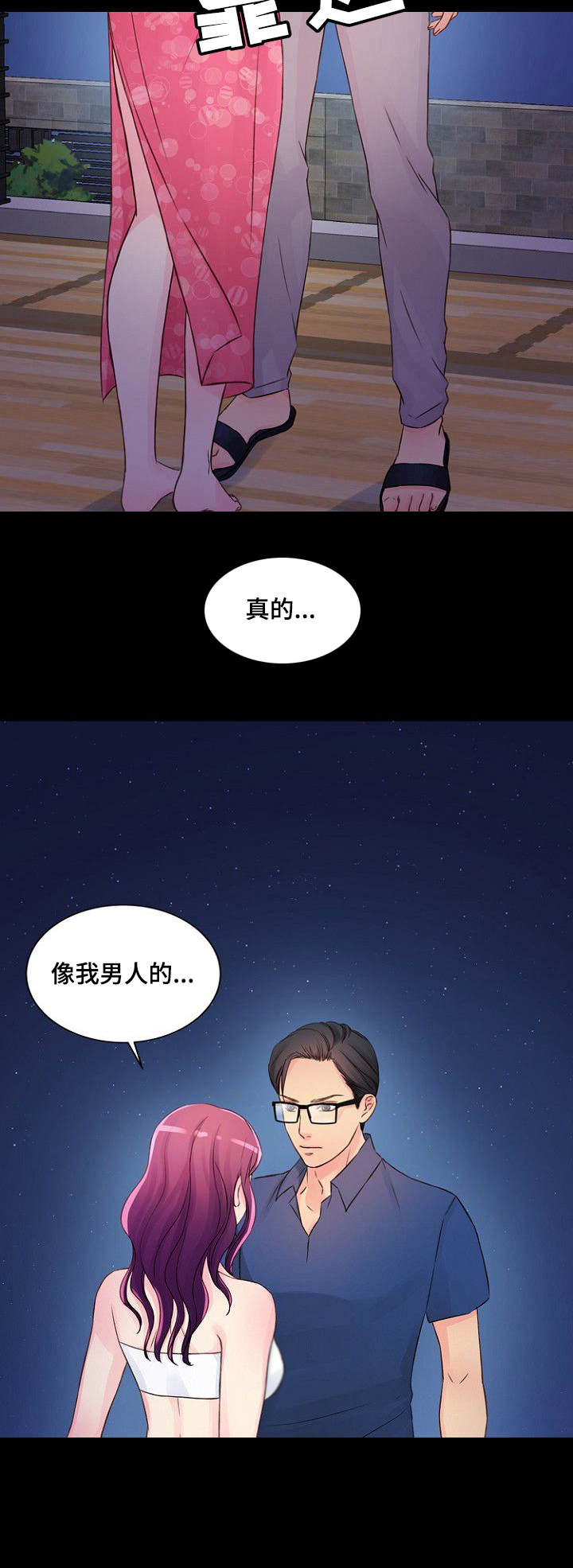 救赎之路 下载漫画,第19章不愉快1图